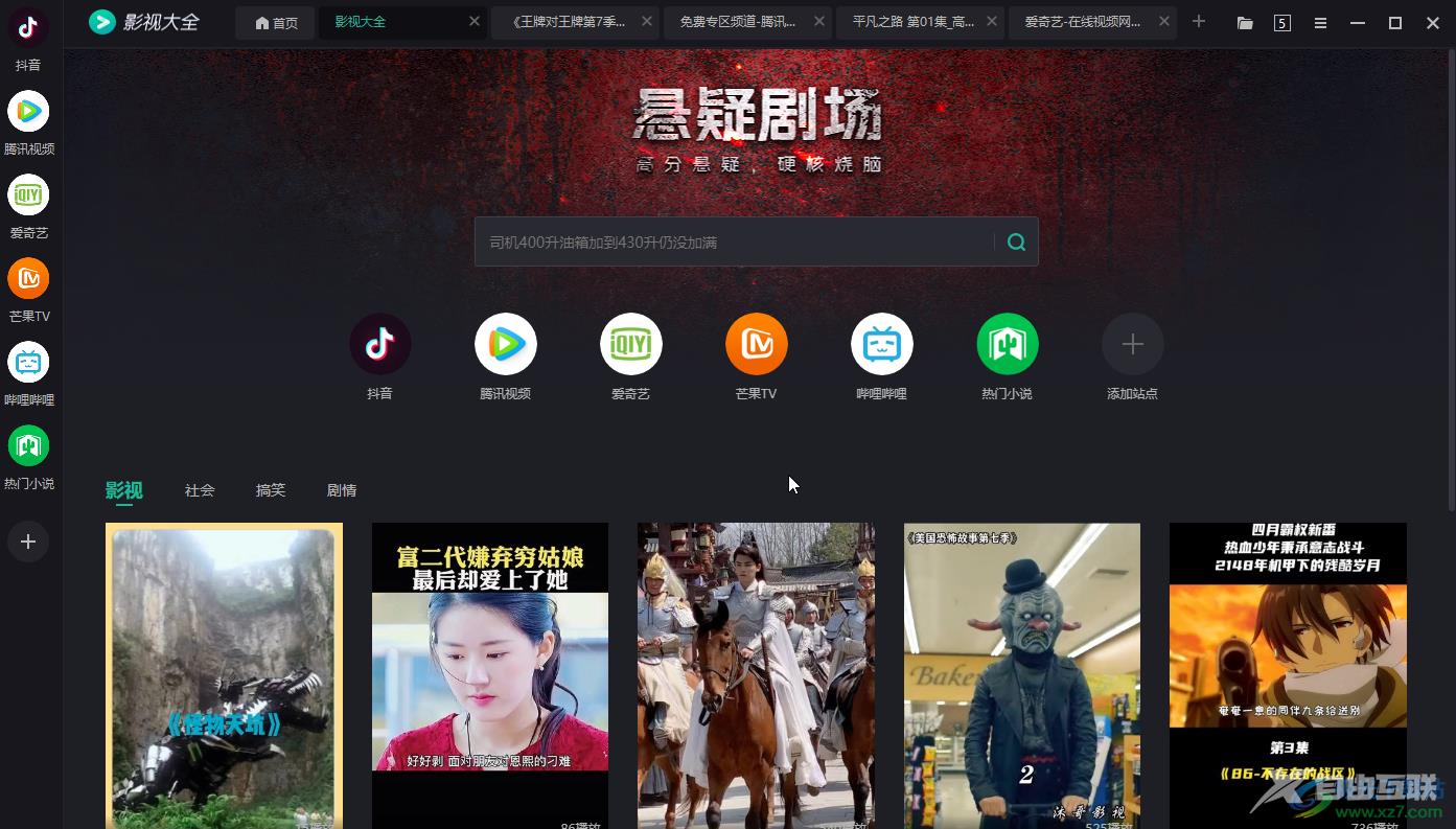 影视大全开启悬浮窗播放的方法教程