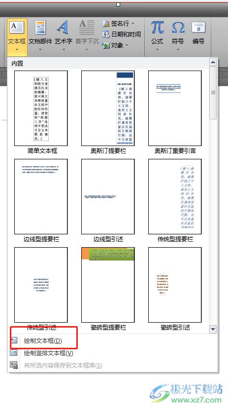 word文档对两个文本框进行链接的教程