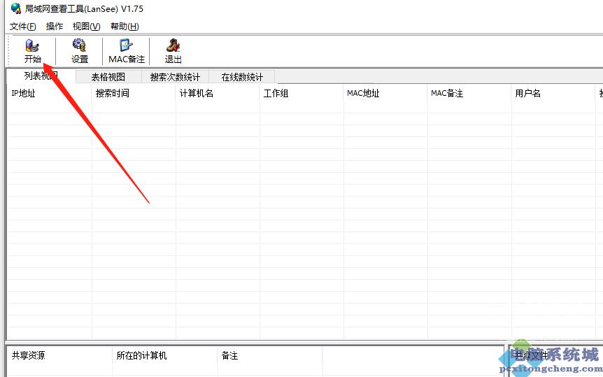 Lansee共享打印机如何设置