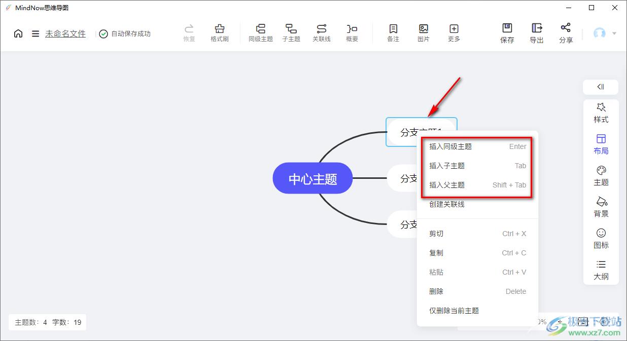 mindnow思维导图添加节点的方法