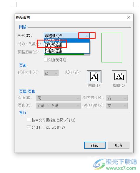 word文档给页面添加400个格子的教程