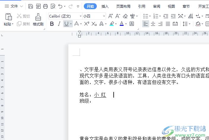 wps文档输入空格不显示下划线的解决教程