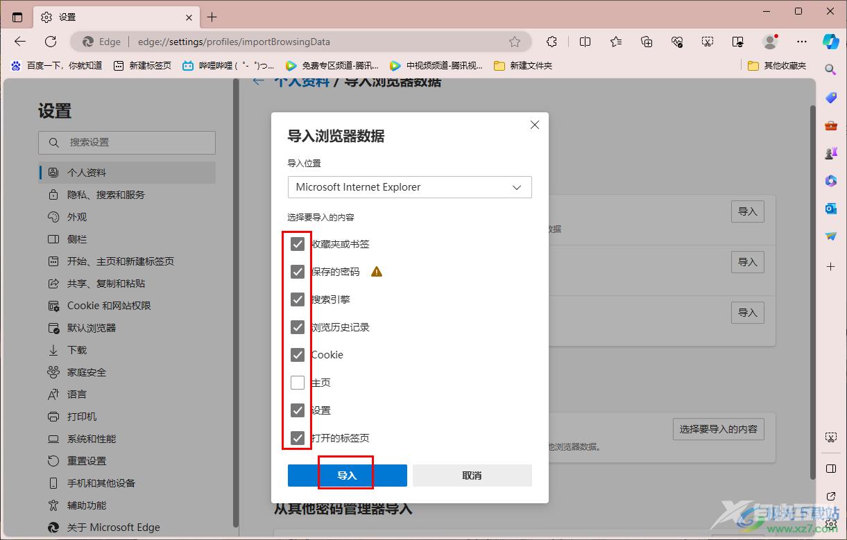 edge浏览器导入ie浏览器数据的方法