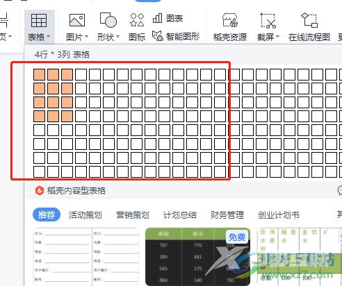 ​wps文档在表格下方插入行的教程