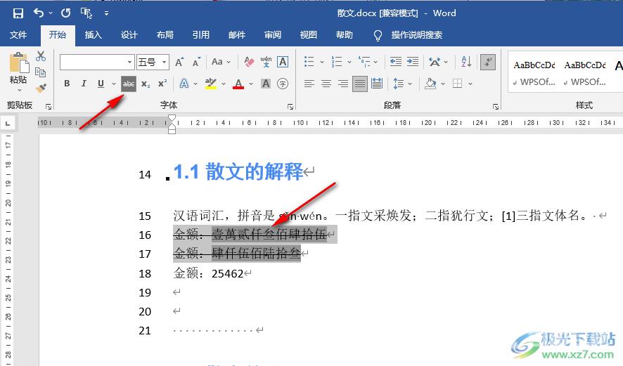 Word添加删除线的方法