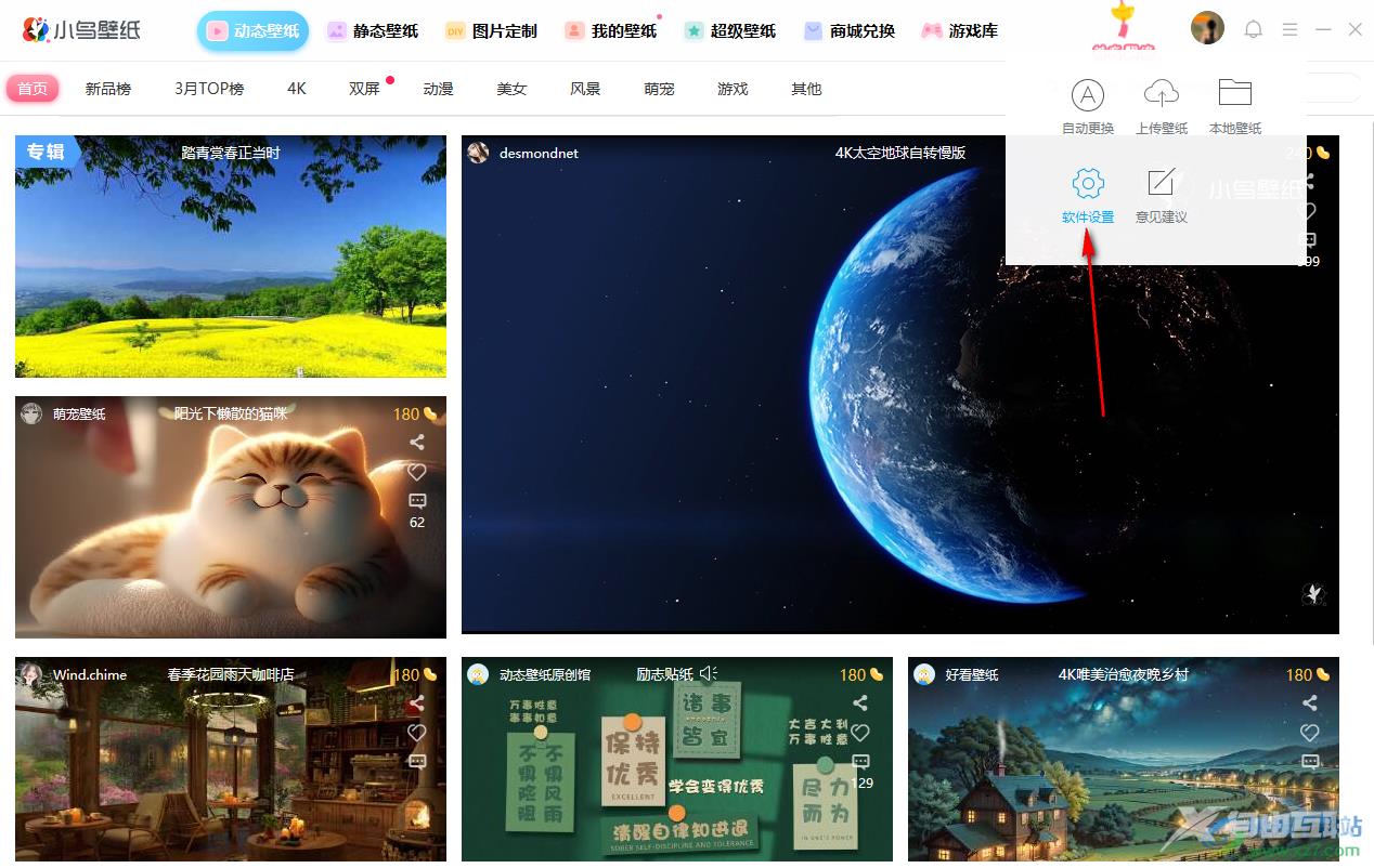 小鸟壁纸更改图片下载位置的方法