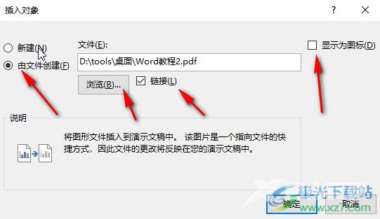 PPT去掉超链接安全提示的方法教程