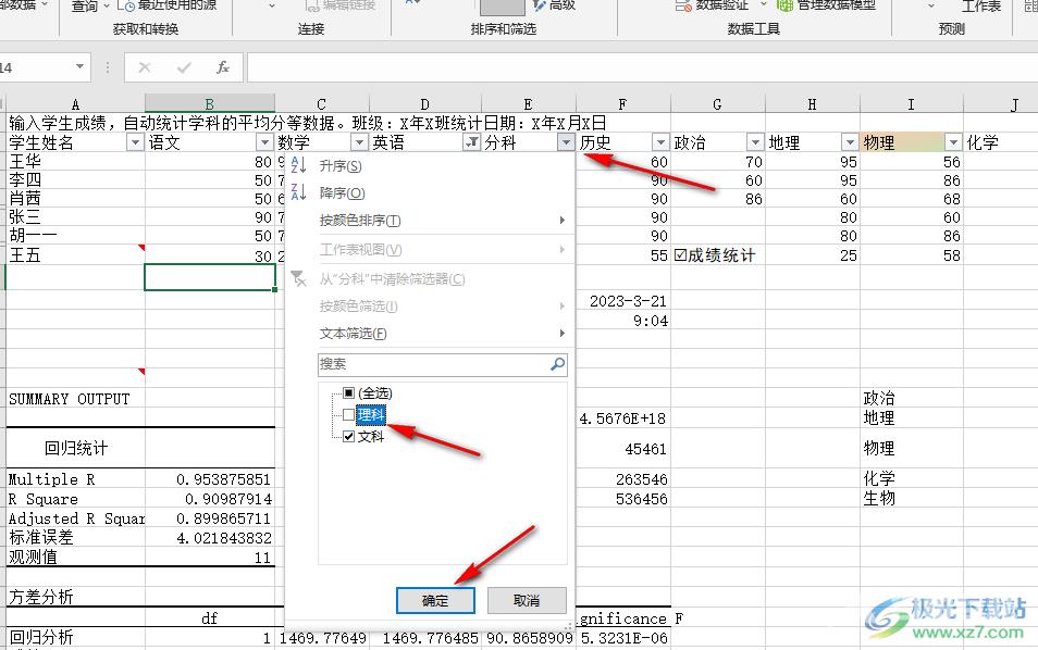 Excel自定义添加筛选条件的方法
