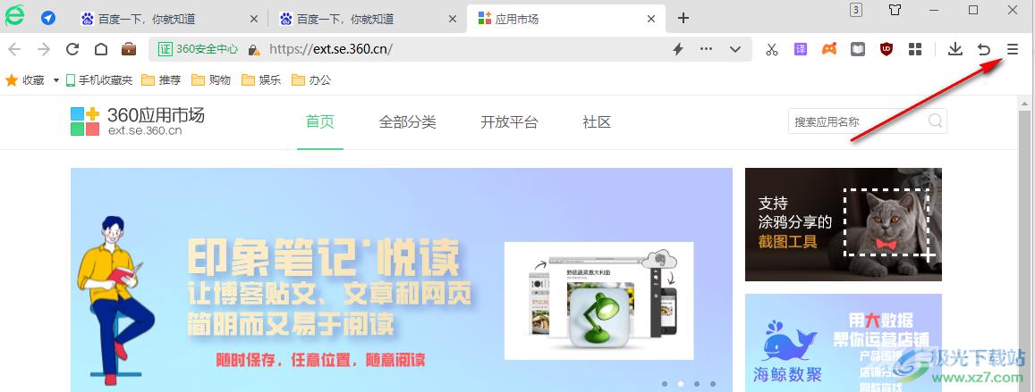 360安全浏览器设置自动刷新频率的方法