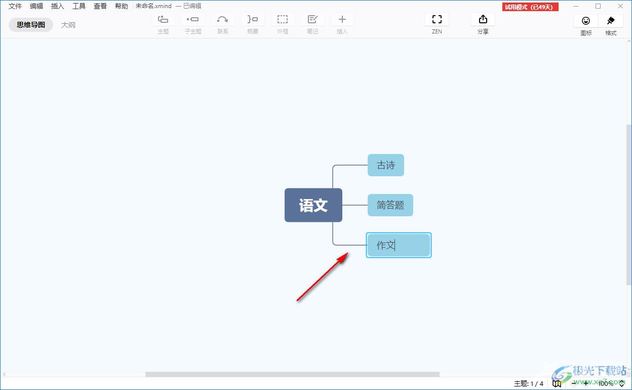 xmind思维导图添加概要的方法