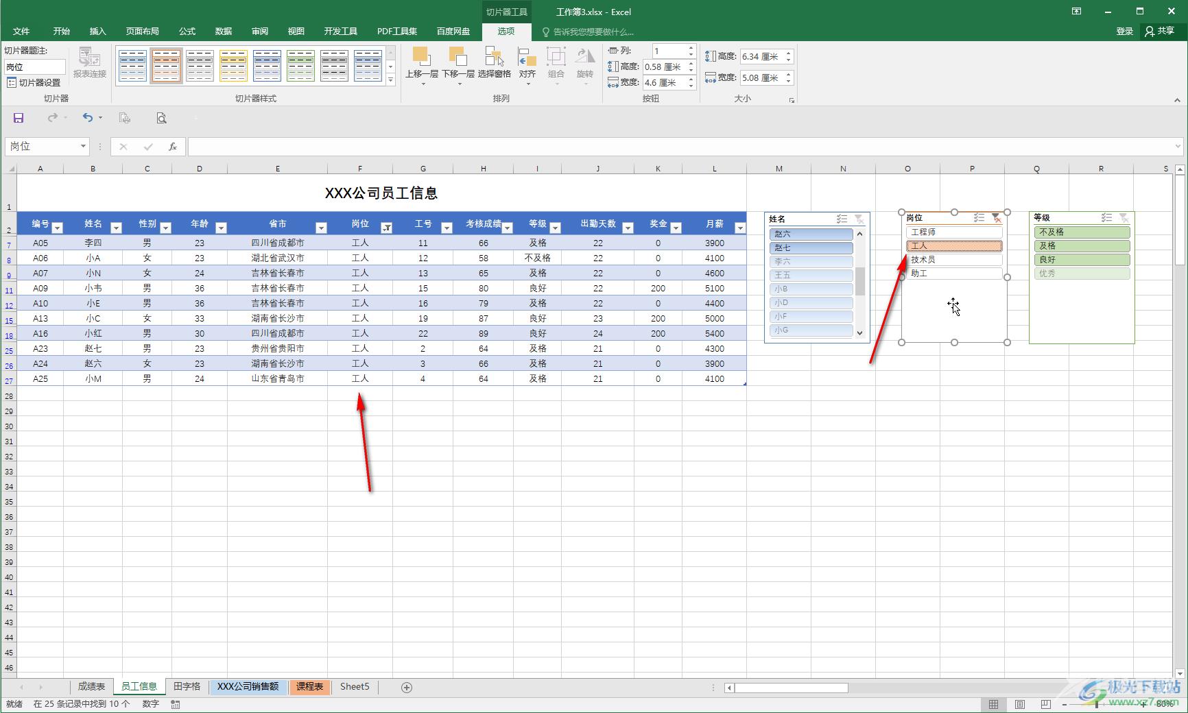 Excel表格更改切片器样式的方法教程