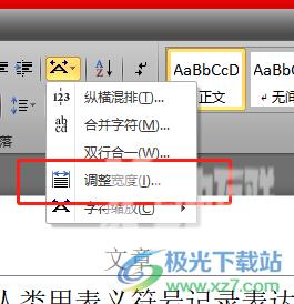 word文档竖向对齐文字的教程