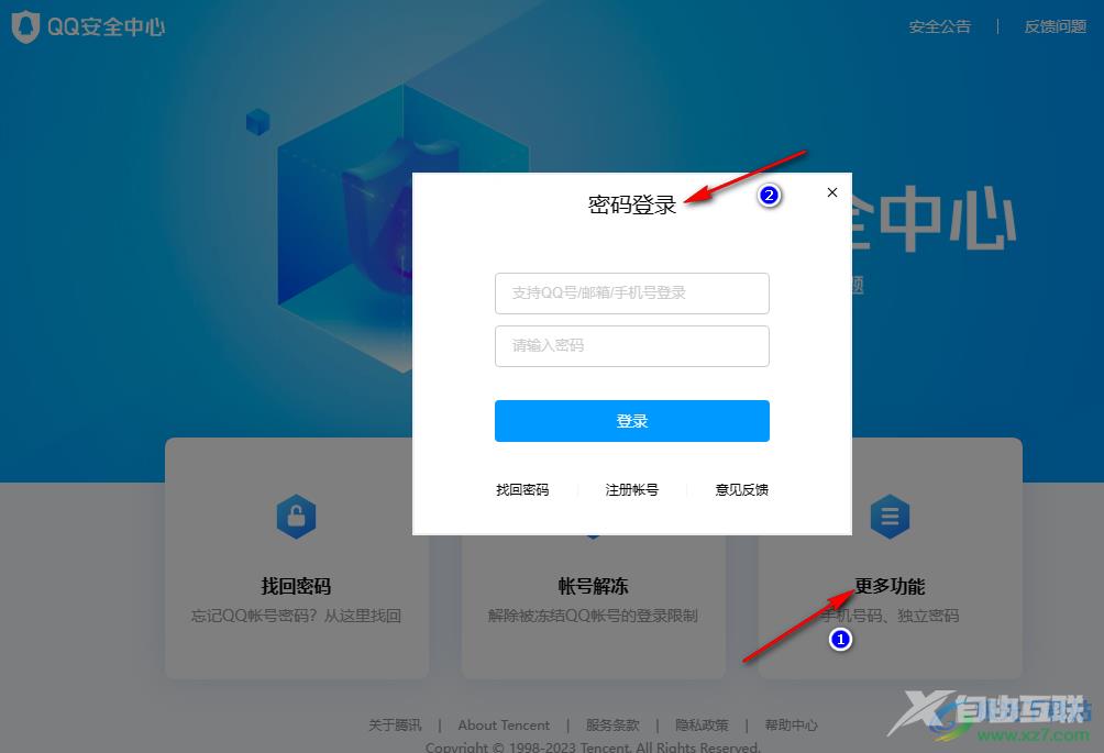 WeGame绑定安全手机的方法