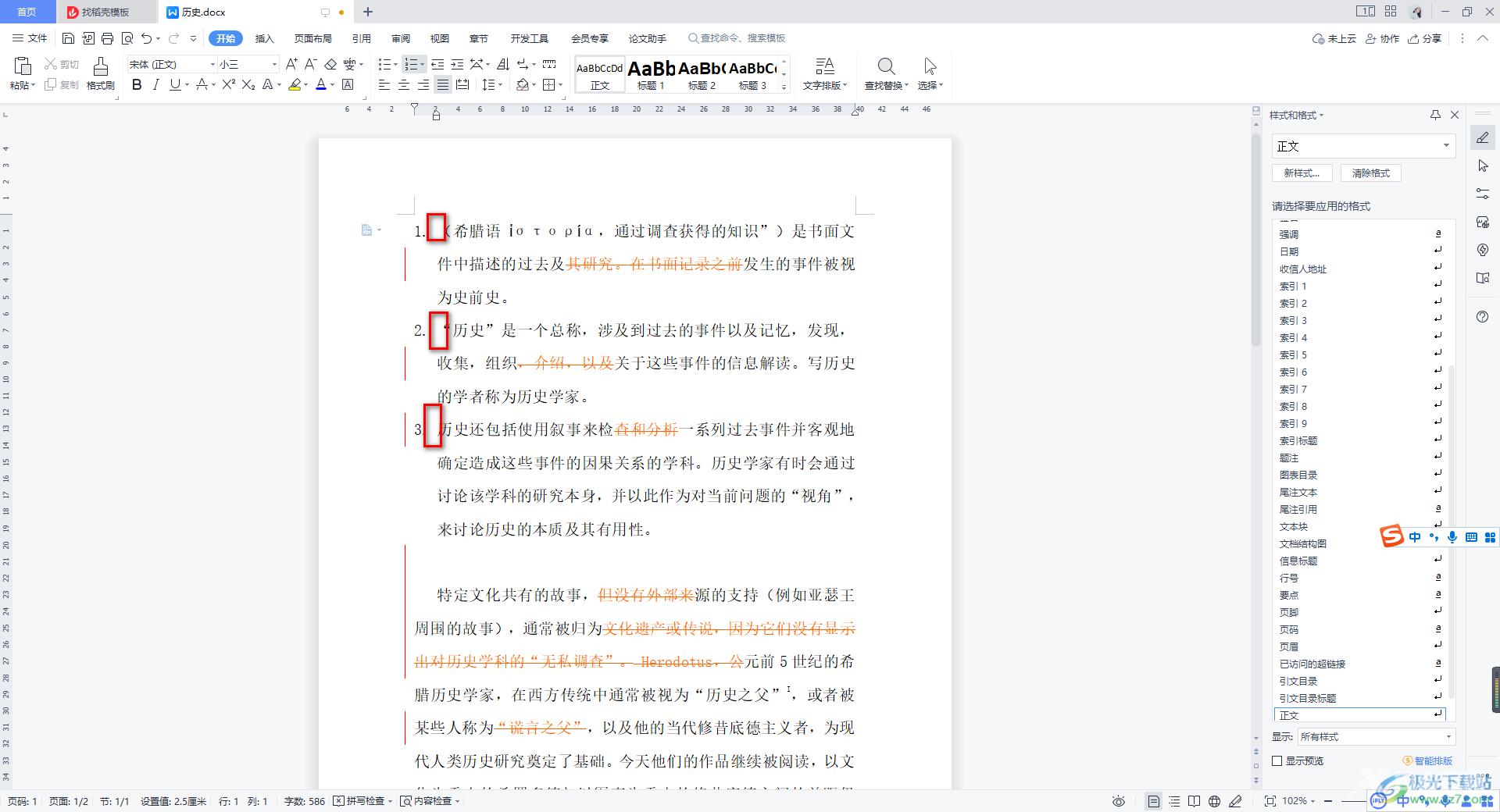 WPS Word调整编号与文字距离的方法