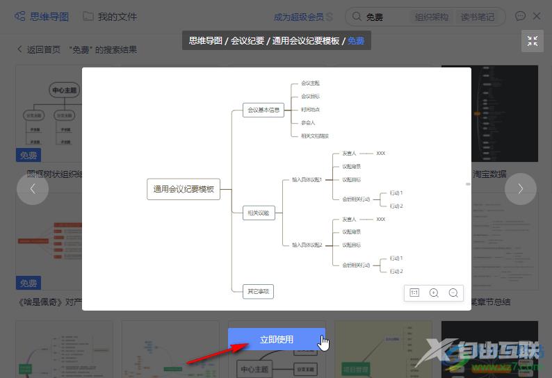 WPS PPT将思维导图导出作为一个文档的方法教程