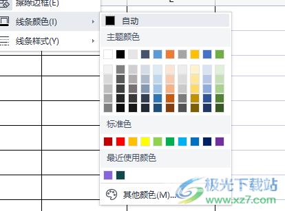 wps表格擦除中间的线条的教程