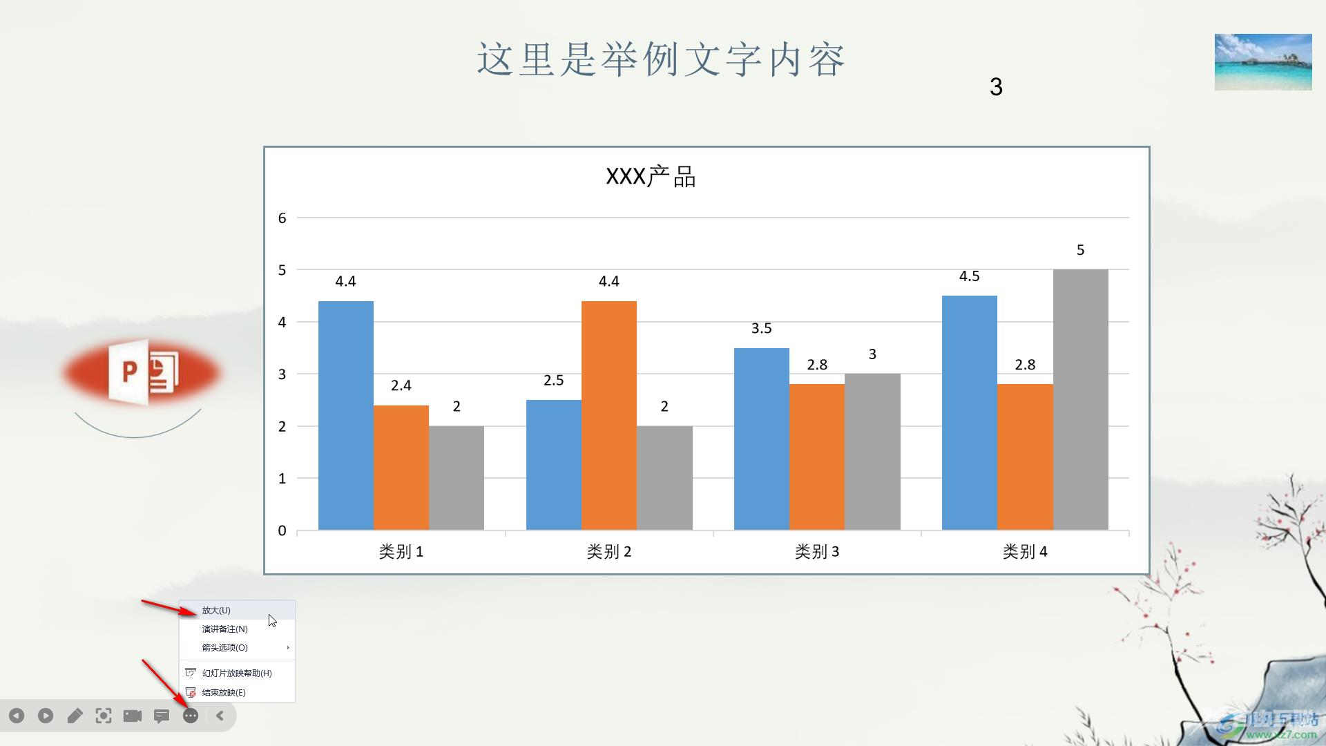 WPS在PPT中使用放大镜功能的方法教程