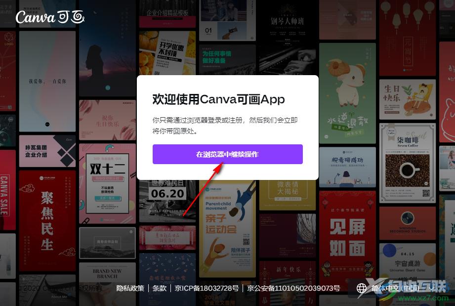 Canva可画登录登出账号的方法