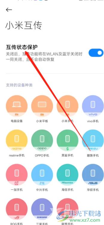 小米13开启互传状态保护的教程