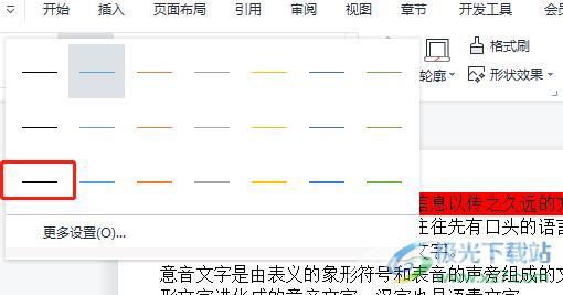 ​wps文档删除线加粗的教程