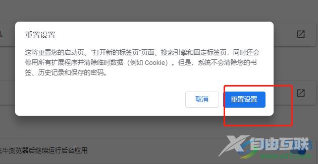 飞牛浏览器重置设置的教程
