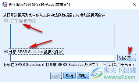 SPSS进行数据个案合并的方法教程