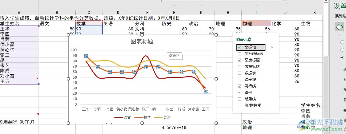 Excel制作曲线图的方法