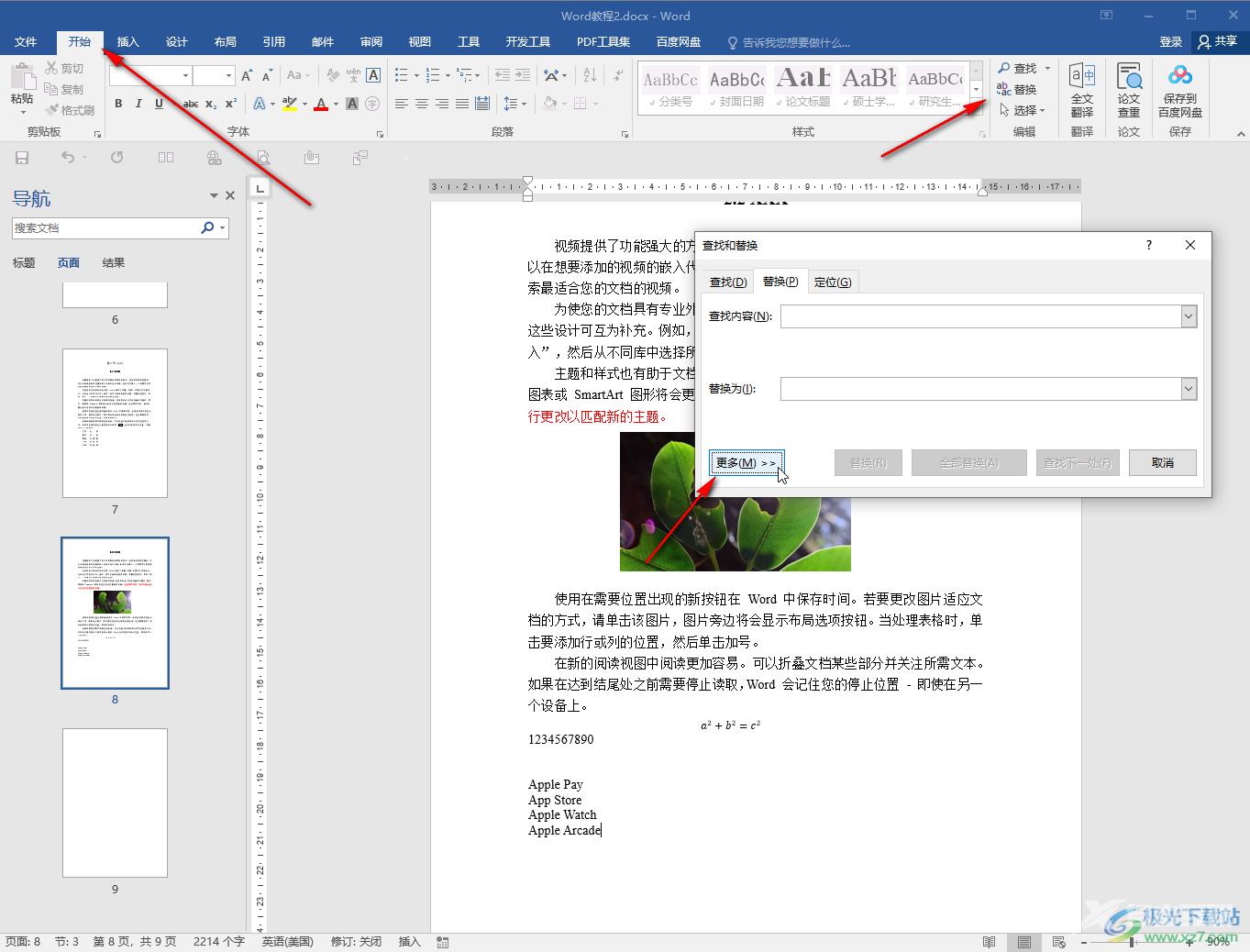 Word文档批量去掉所有英文仅保留中文的方法教程