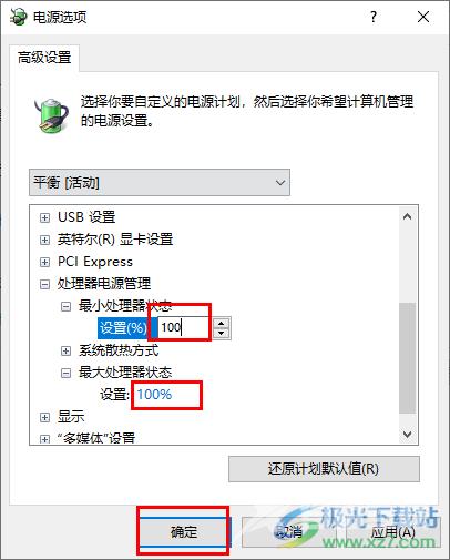 win10关闭cpu自动降频的方法