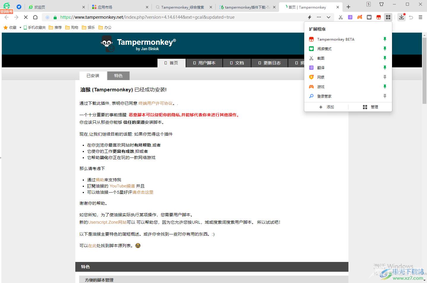 360安全浏览器安装Tampermonkey油猴插件的方法