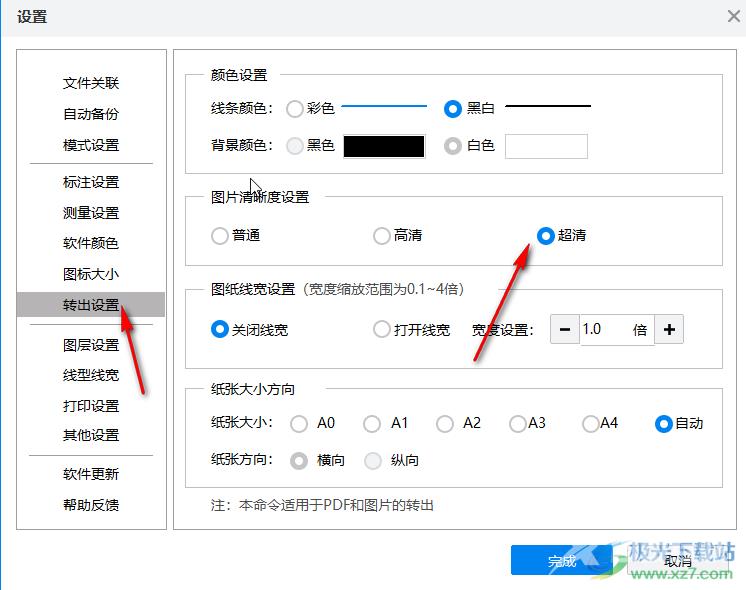 CAD迷你画图程序设置导出图片为超清的方法教程