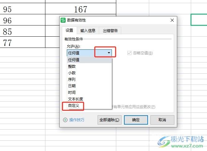 wps表格限制单元格填写当天的日期教程