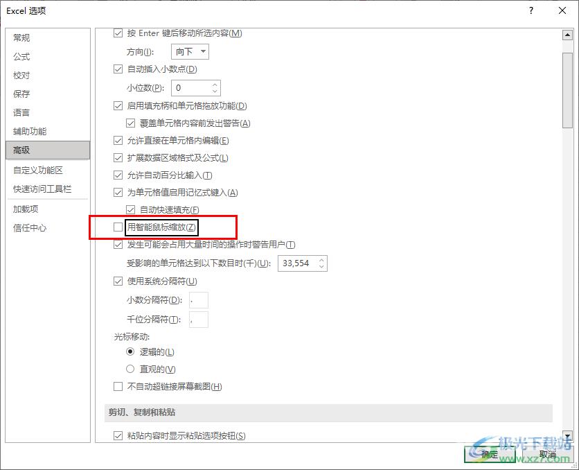 Excel滚动鼠标滚轮变成放大缩小的解决方法