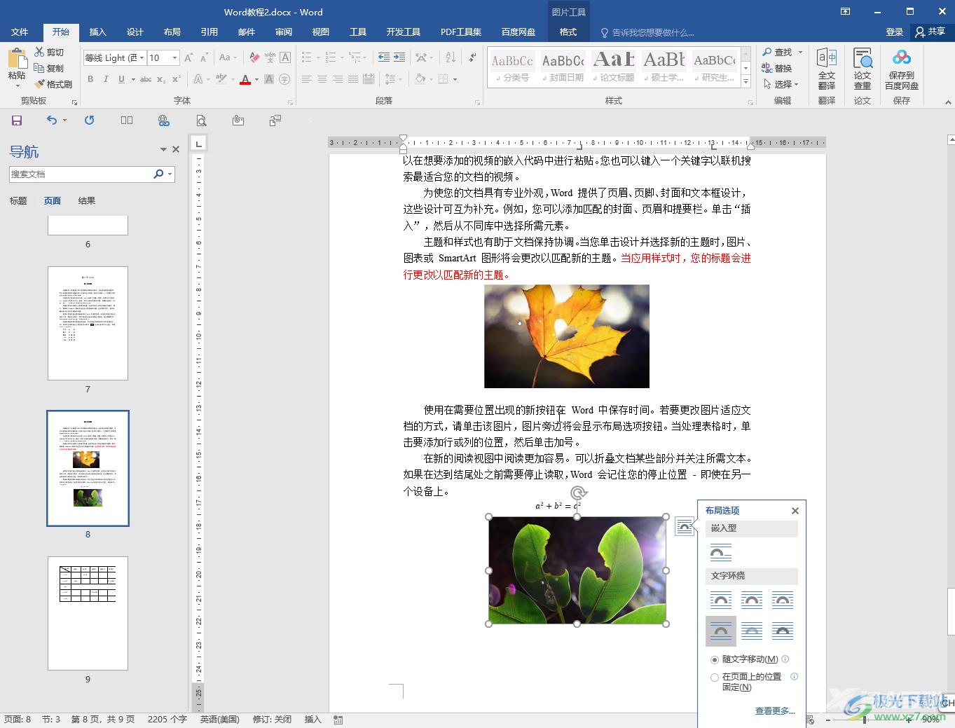 Word文档中一次性删除所有图片的方法教程