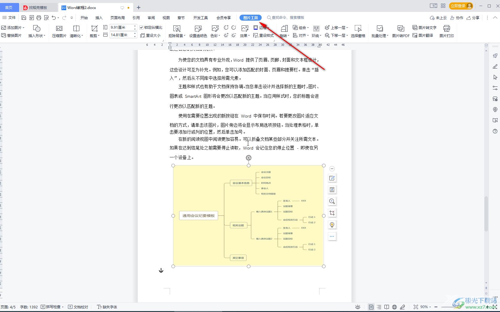 WPS文档将图片文字转成文字格式的方法教程