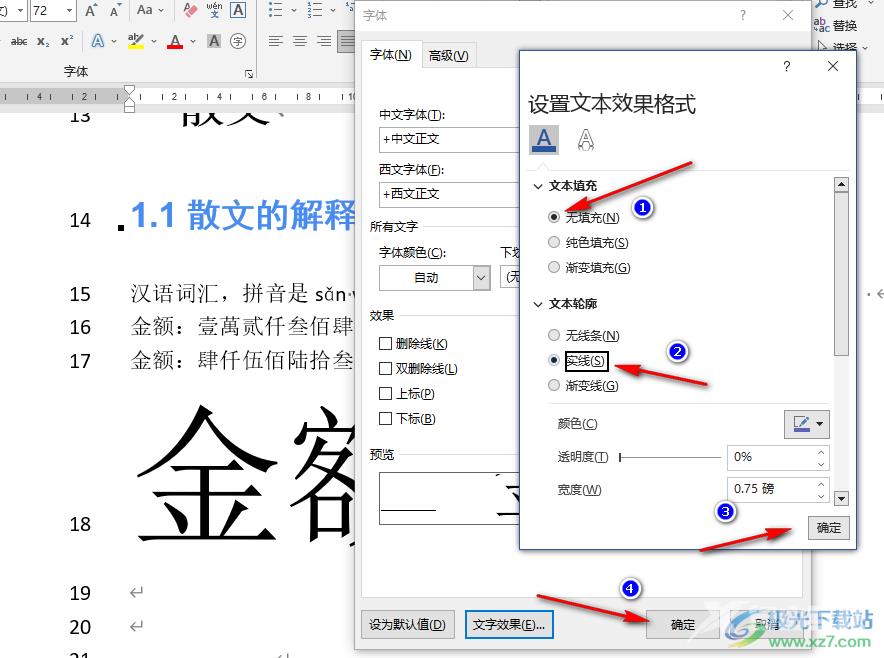 Word制作空心字的方法