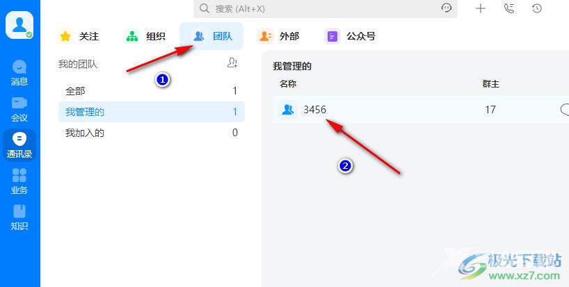 welink设置群消息免打扰的方法