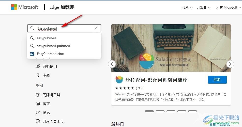 Edge浏览器安装Easypubmed插件的方法