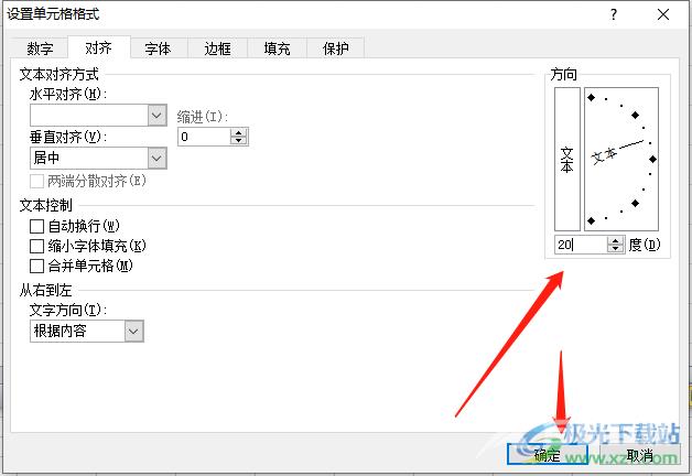 ​excel让表头按某个角度倾斜的教程