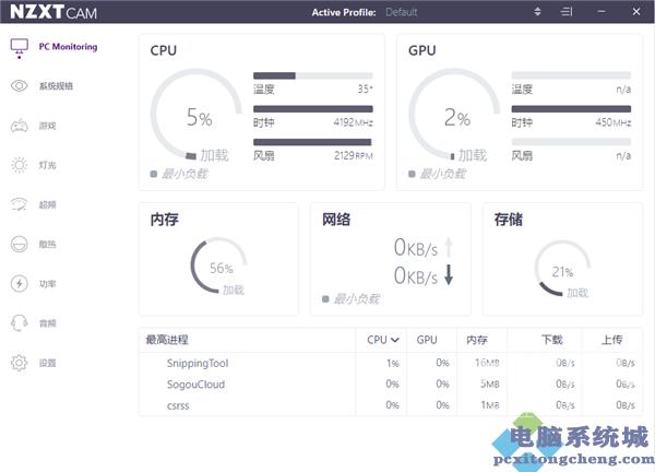 Nzxtcam恩杰监控软件使用方法