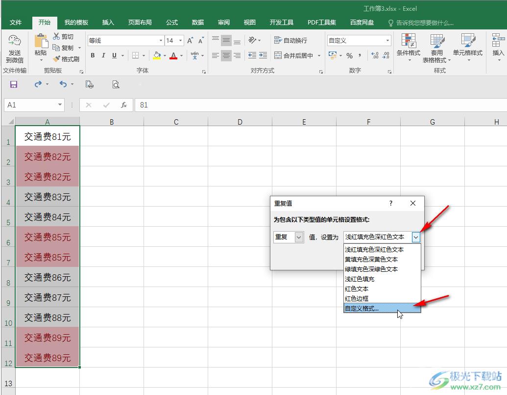 Excel表格把重复的项目用颜色标注的方法教程