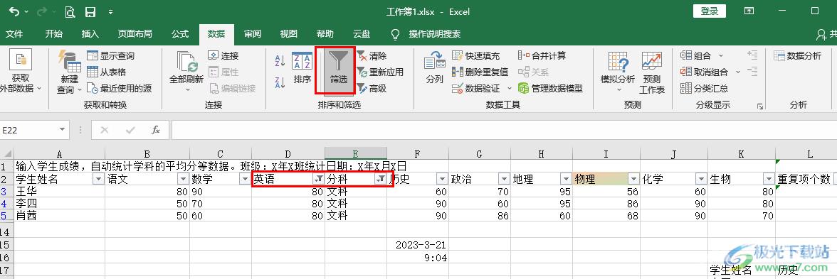 Excel自定义添加筛选条件的方法