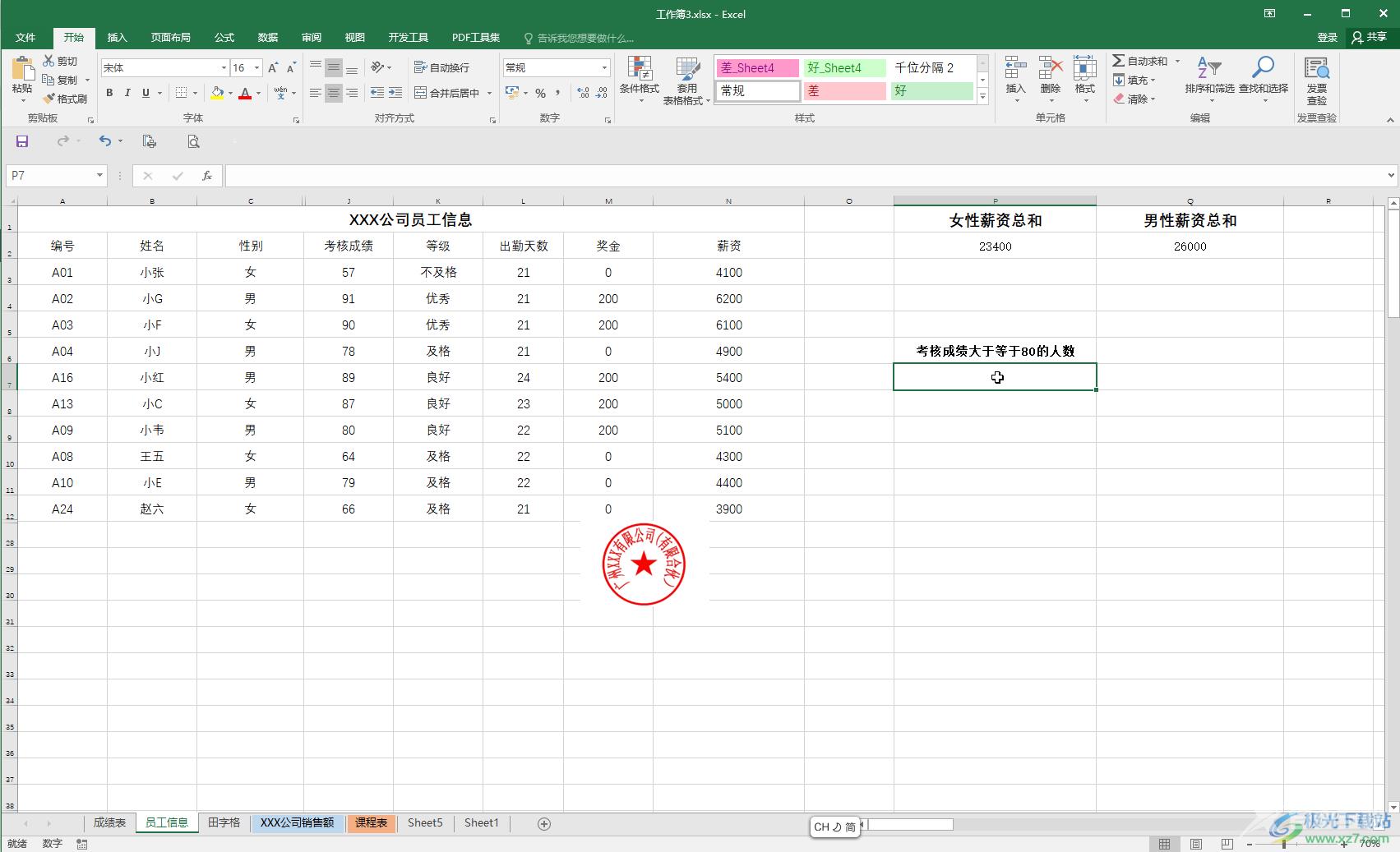Excel统计大于等于80分人数的方法教程
