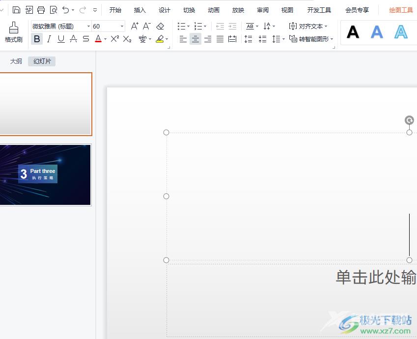 wps演示设置插入的视频自动播放的教程