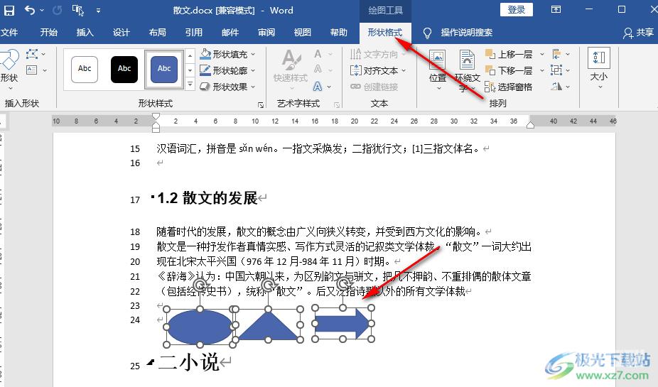 Word图形组合在一起的方法