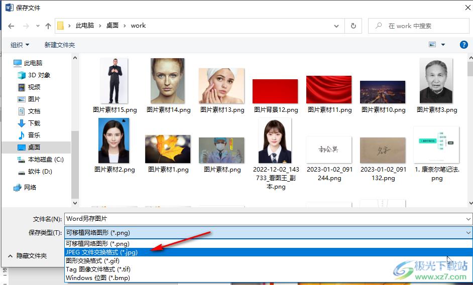 Word文档中的图片另存为jpg图片格式的方法教程