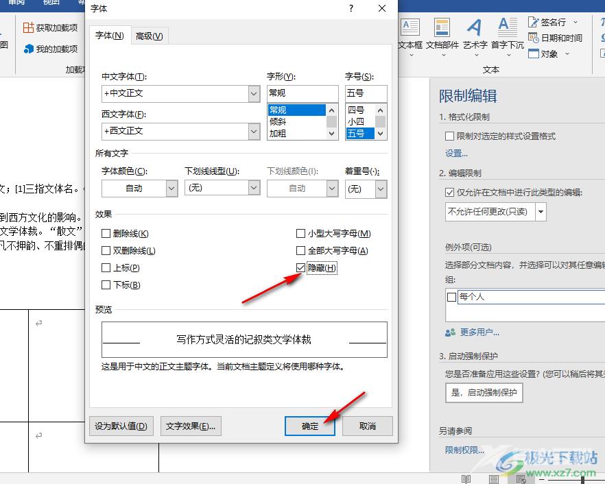 Word隐藏文字内容的方法