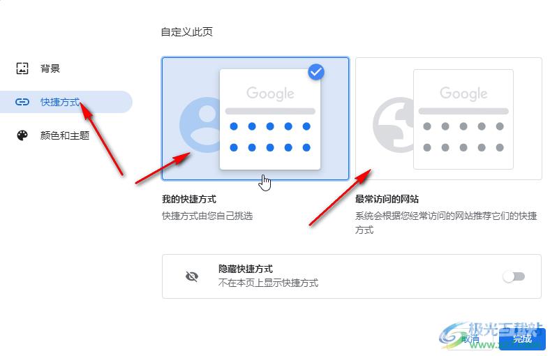 Google Chrome添加首页快捷方式的方法教程