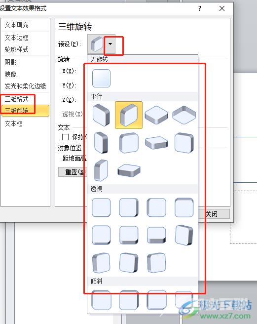 ​ppt制作立体字的教程