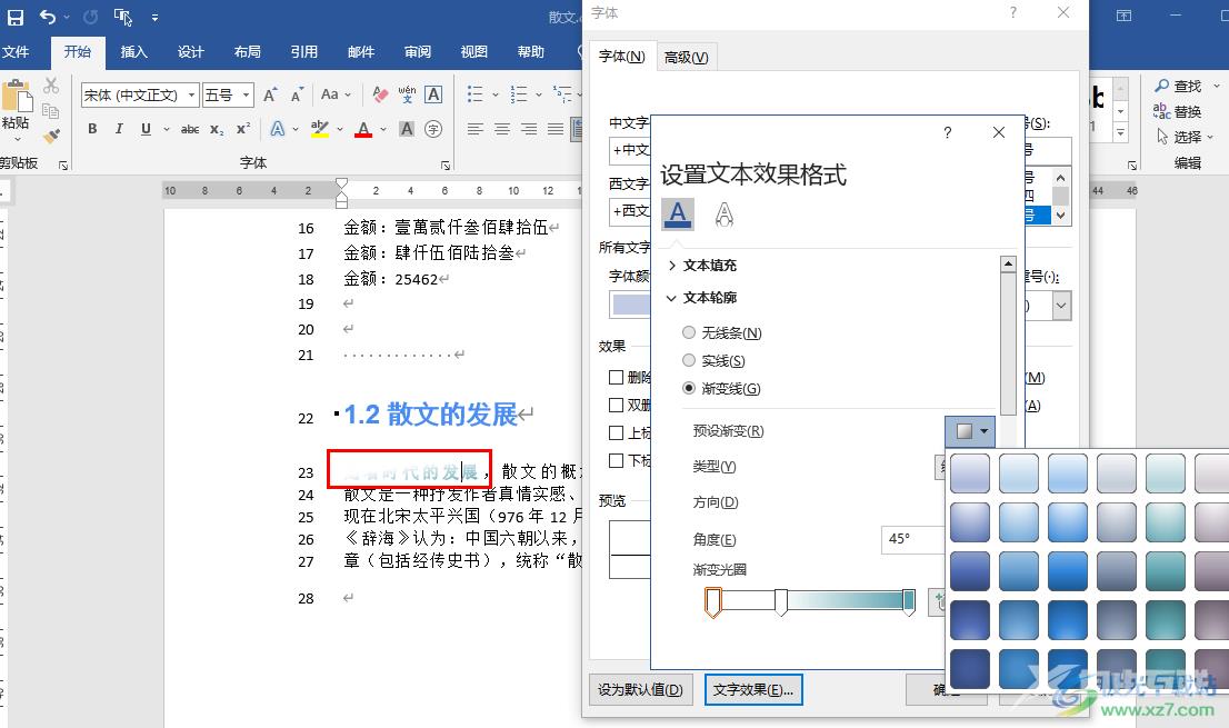 Word文字设置渐变效果的方法